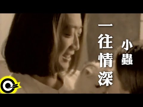 一往情深 李麗芬