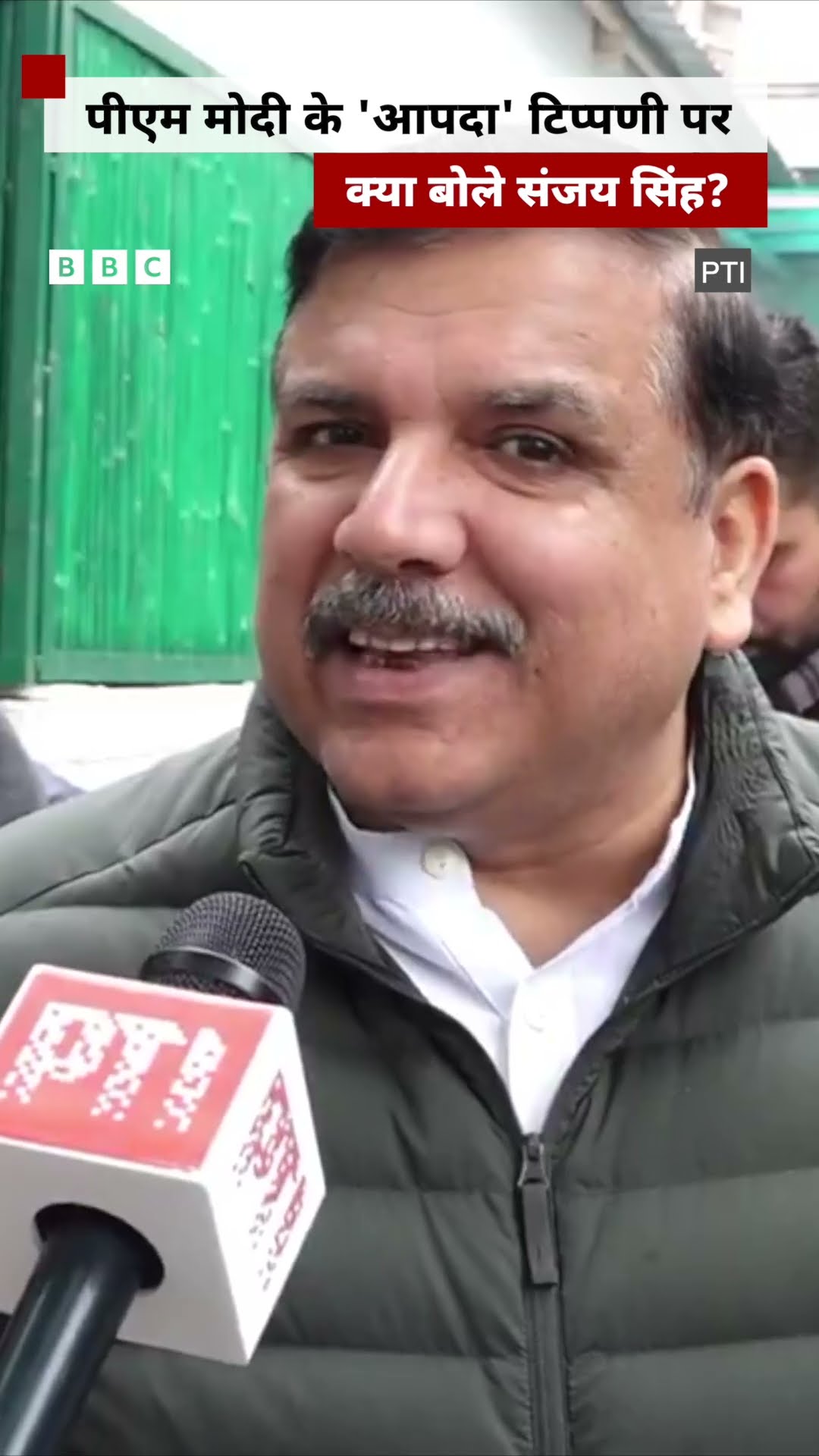 AAP नेता Sanjay Singh ने PM Modi की टिप्पणी पर क्या कहा? #aap #bjp #narendramodi