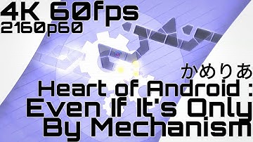 [4K 60fps #46] かめりあ - Heart of Android : Even If It