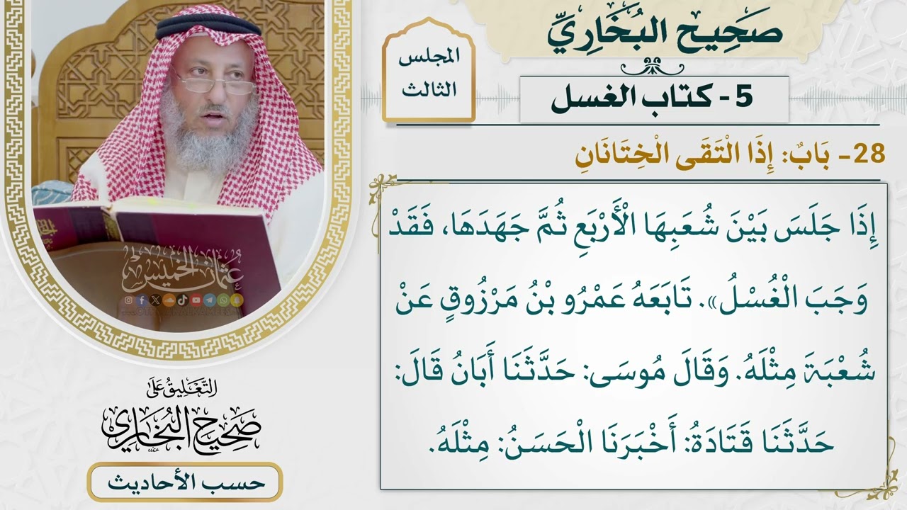 [291] حديث: إذا جلس بين شعبها الأربع ثم جهدها فقد وجب الغسل [كتاب الغسل - باب إذا التقى الختانان]