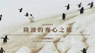 Ds065 隆波的观心之旅 :: 隆波帕默尊者 — 2021年1月10日 | 中文同声传译