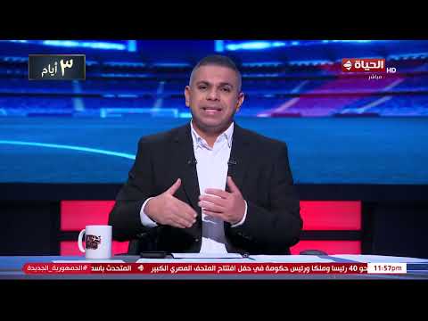 كورة كل يوم كريم شحاتة يكشف التفاصيل الكاملة في أزمة منتخب مصر الثاني المشارك في كأس العرب