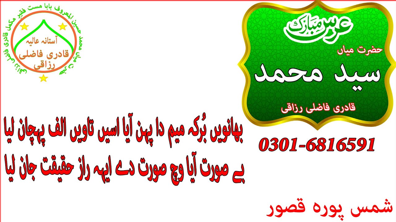 Banwain mem da bhurkha | بھانویں بُرکہ میم دا پہن آیا | @adrifazlirazaqi | Qadri Qawali | #trending