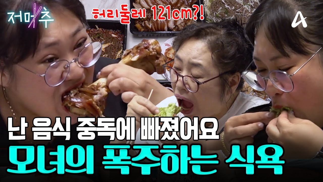 이게 바로 행복이지..💙 위大한 출연자들 때문에 편집자는 오늘도 배달 어플 켭니다 #오늘의먹방 #저메추