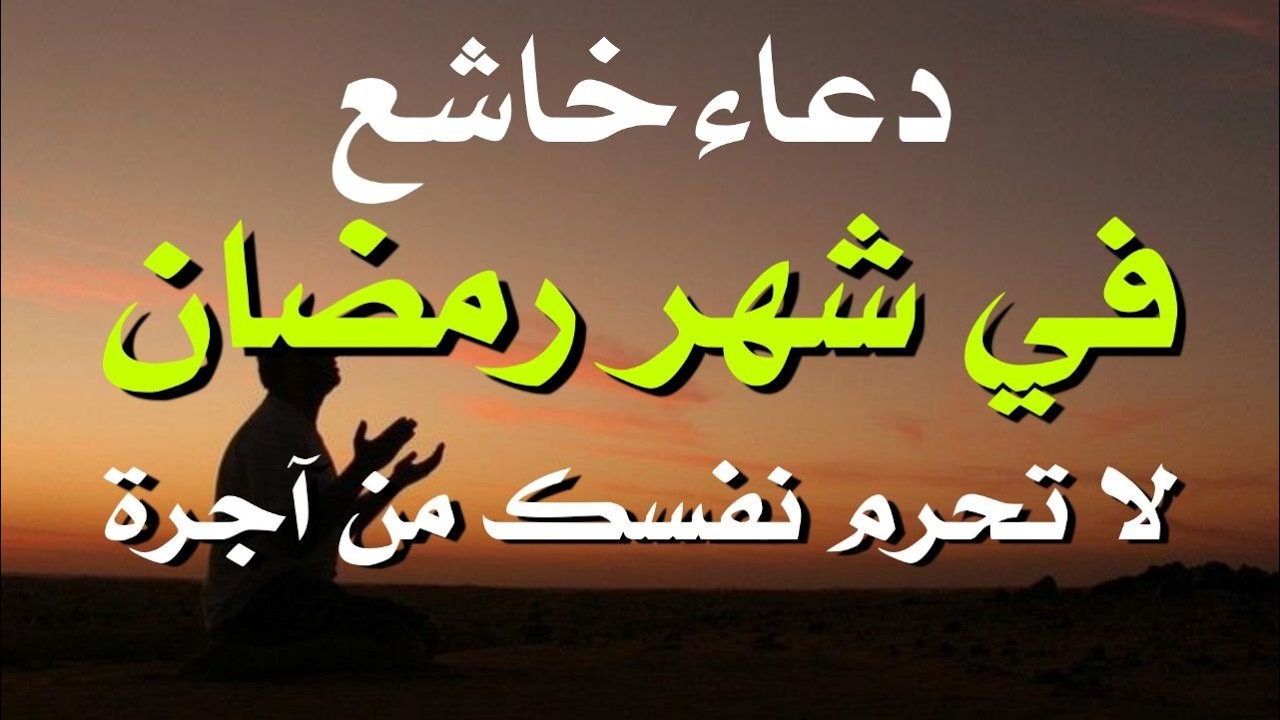 دعاء خاشع في يوم الخميس المستجاب دعاء استقبال شهر رمضان | فرج ورزق قريب وتغيير للأقدار بإذن الله