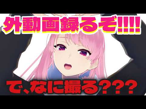 【雑談】ジンバル買ったから散歩動画を撮れる！ぞ！【Vtuber】