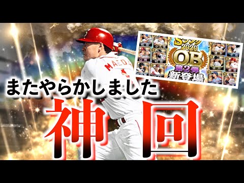 【プロスピA】神回としか言えません！！マット史上最高の６０連です。【OB第２弾】【プロ野球スピリッツ】