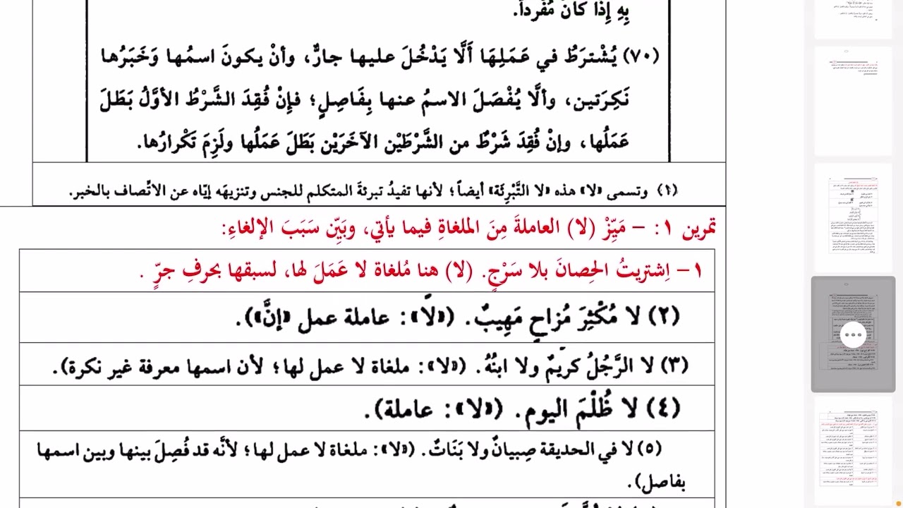 زينة النحو الواضح ١١٢٢ تمرين ١  لا نافية للجنس