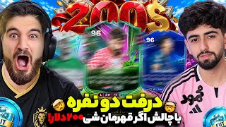2-Player FC 26 Draft with a $200 Championship Prize😱😳😍🤩🔥