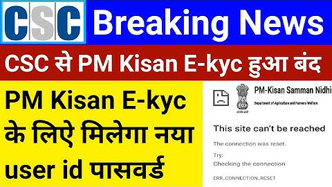 CSC Breaking News | CSC से बंद हुआ PM किसान E-Kyc | This site can’t be reached | PM Kisan E-kyc