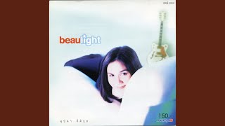 อยากให้เธออยู่ตรงนี้ (Light)