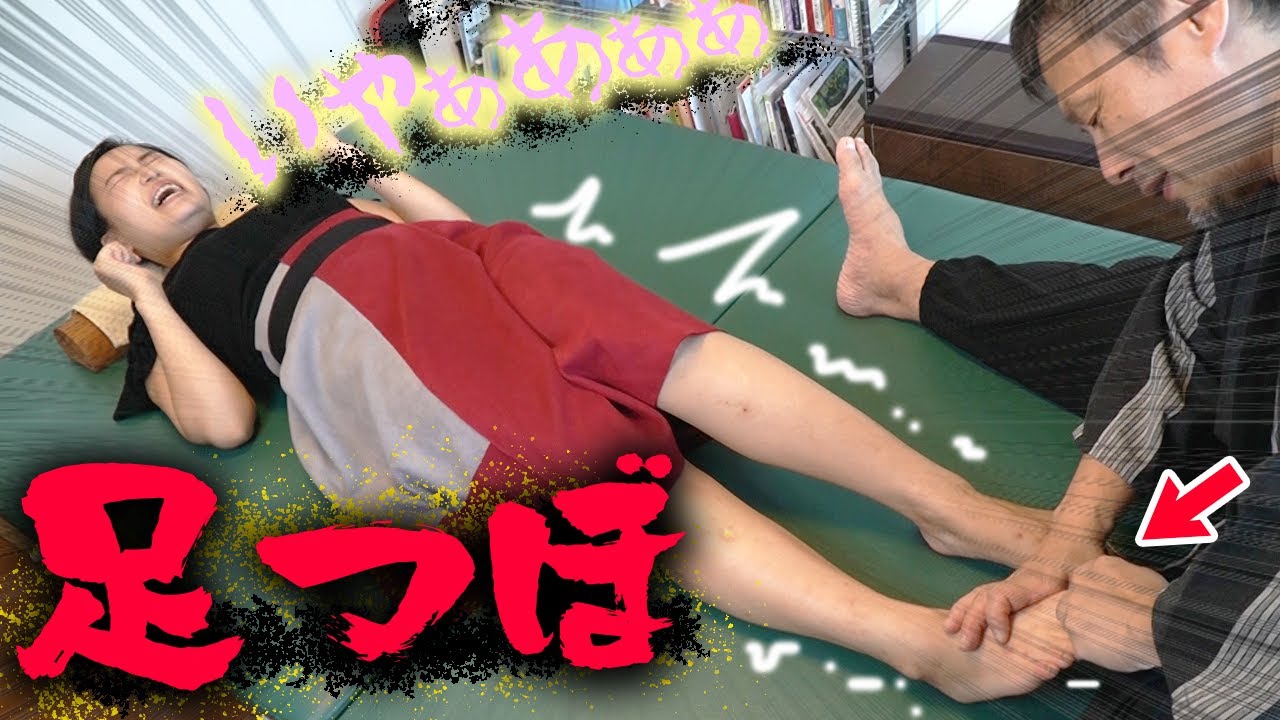 【激痛整体】足がどす黒い女の子を救う【足つぼ】