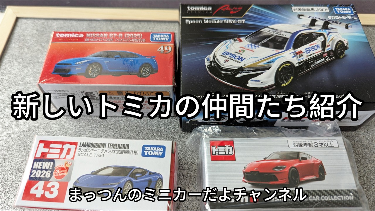 トミカ日産オンライン限定ミニカー 2月発売トミカと日産オンラインのZ開封紹介していきます。 - YouTube
