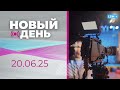 США примет решение по Ирану І Отопление подорожает І Искусство для незрячих