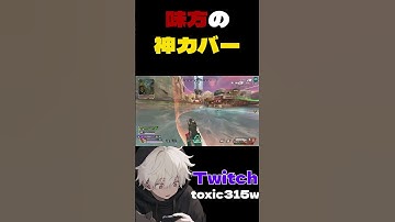 味方の激熱カバーで3タテできたやつ #apex #apexlegends