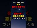 6月9日ごろ、金星と木星が大接近#宇宙