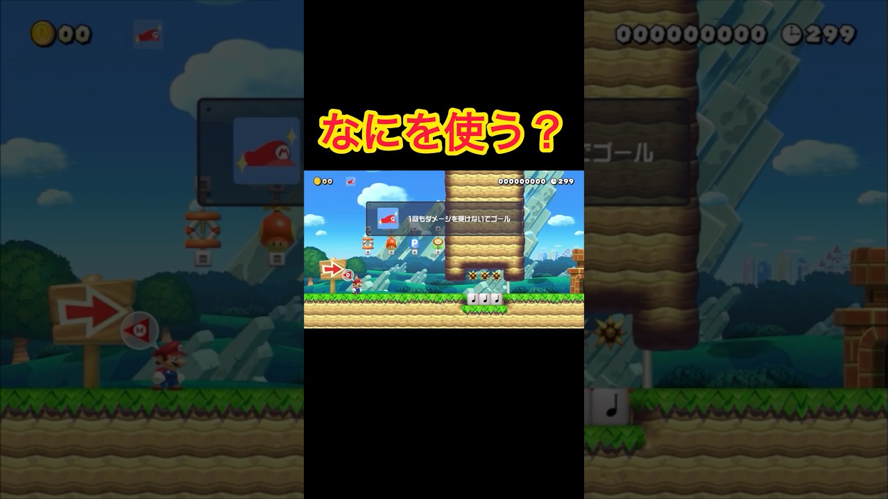 一発マリオ#ゲーム実況 #マリメ2 #mariomaker2 #mario