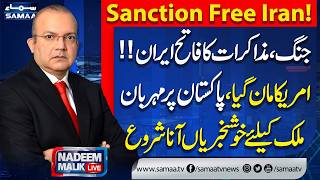 Iran US Peace Talk | New Petrol Price | Sanction Free Iran | US Planing | Nadeem Malik
