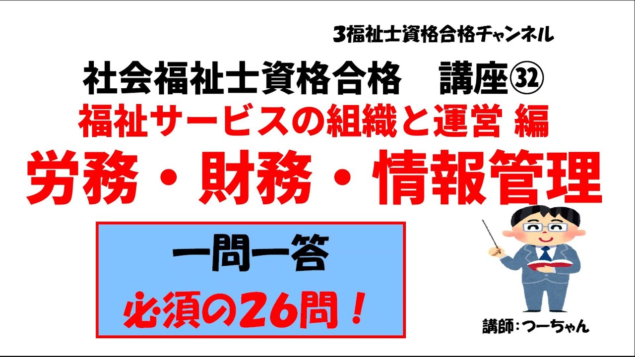 Social Worker Certification Examination Course 22 [Labor, Finance