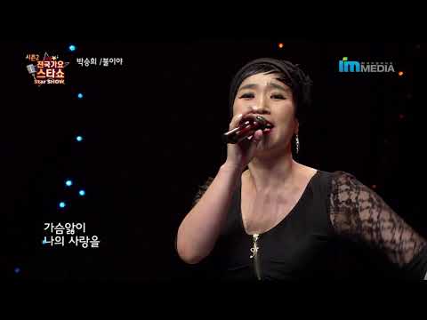 가수 박승희-불이야-전국가요스타쇼 2 38회