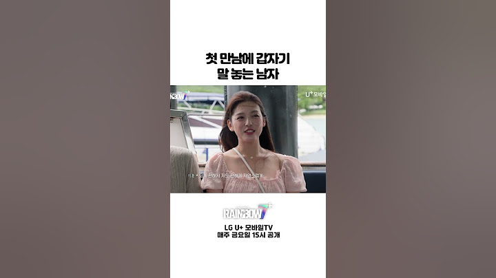 첫 만남에 갑자기 말 놓는 남자#레인보우7 #rainbow7 #연애프로그램  #trending #연애예능