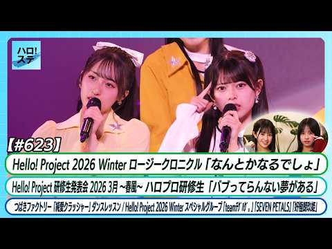 [Hello! Station #623] Rosie Chronicle "It'll all work out somehow" Hello! Project Trainees "There...
