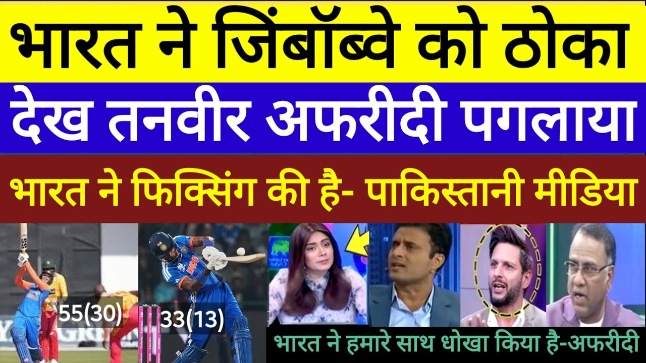 Pak media crying on India beat Zimbabwe one sided by 100 India vs Zimbabwe T20 World Cup highlights