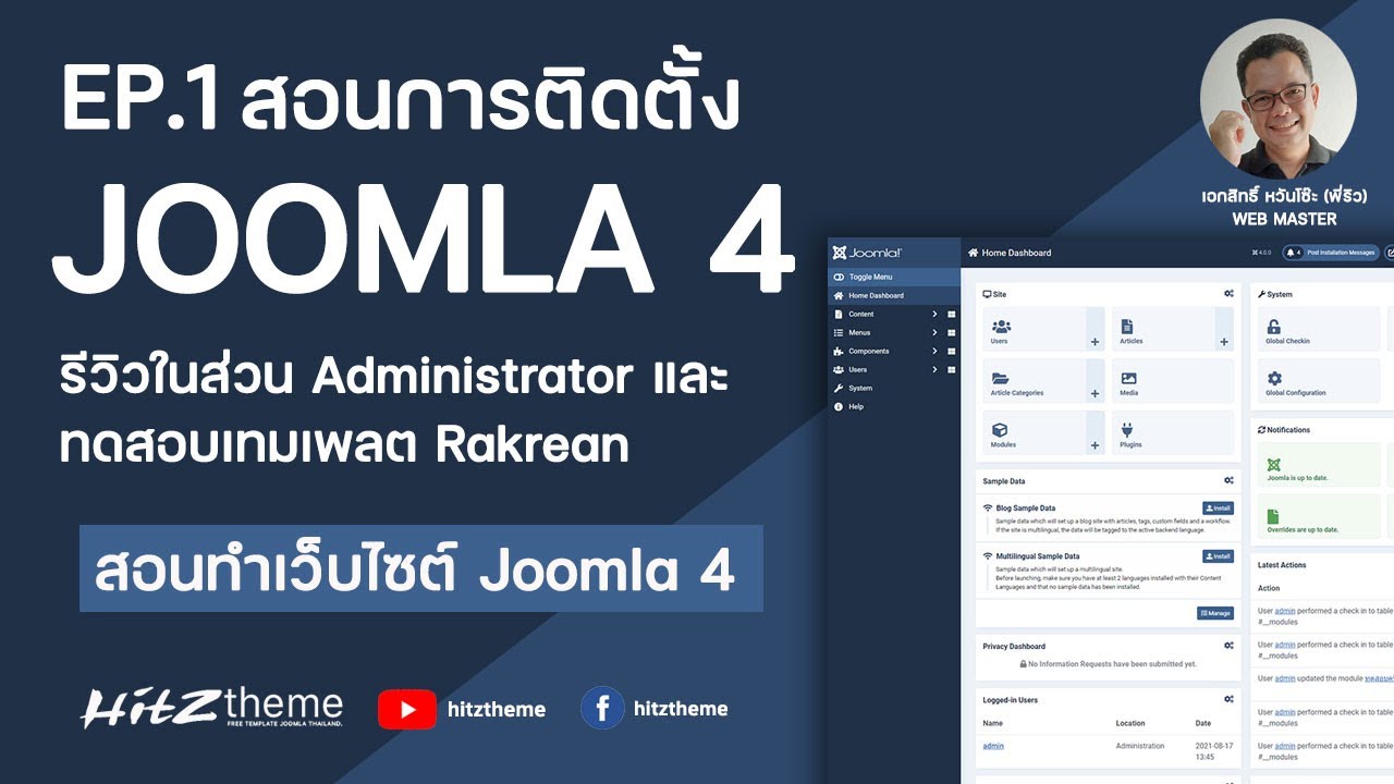 รับทําเว็บ joomla  Update New  EP.1 สอนติดตั้ง Joomla 4 และทดสอบเทมเพลต Rakrean - สอนทำเว็บไซต์ Joomla 4