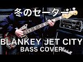 MaruTube57 BLANKEY JET CITY - 冬のセーター (Bass Cover) - Fender Japan Jaguar Bassで弾いてみた