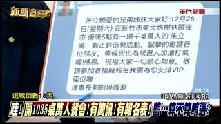 12292015 新聞追追追