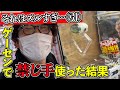 実力はないが絶対に取りたいおじさんVS実力はあるがプレッシャーに弱い若者たち【5000円対決後編】