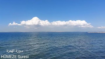 سورة الهمزة (104) بصوت الشيخ عبد الباسط #قرآن   Surat Al-Humaza by #kuran  #abdulbasit