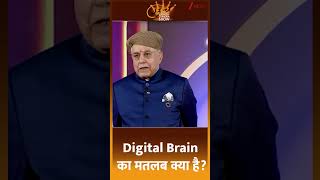 #shorts: Digital Brain का मतलब क्या है? | Meaning of Digital Brain? | Sach | Dr Subhash Chandra