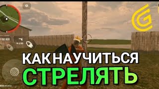 КАК НАУЧИТЬСЯ СТРЕЛЯТЬ🔥ПОПАСТЬ В БИЗ ВАР СОСТАВ🔫✅