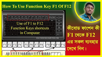 কীবোর্ড ফাংশন কীগুলির ব্যবহার (F1 - F12) | Use of Keyboard Function keys (F1 – F12)