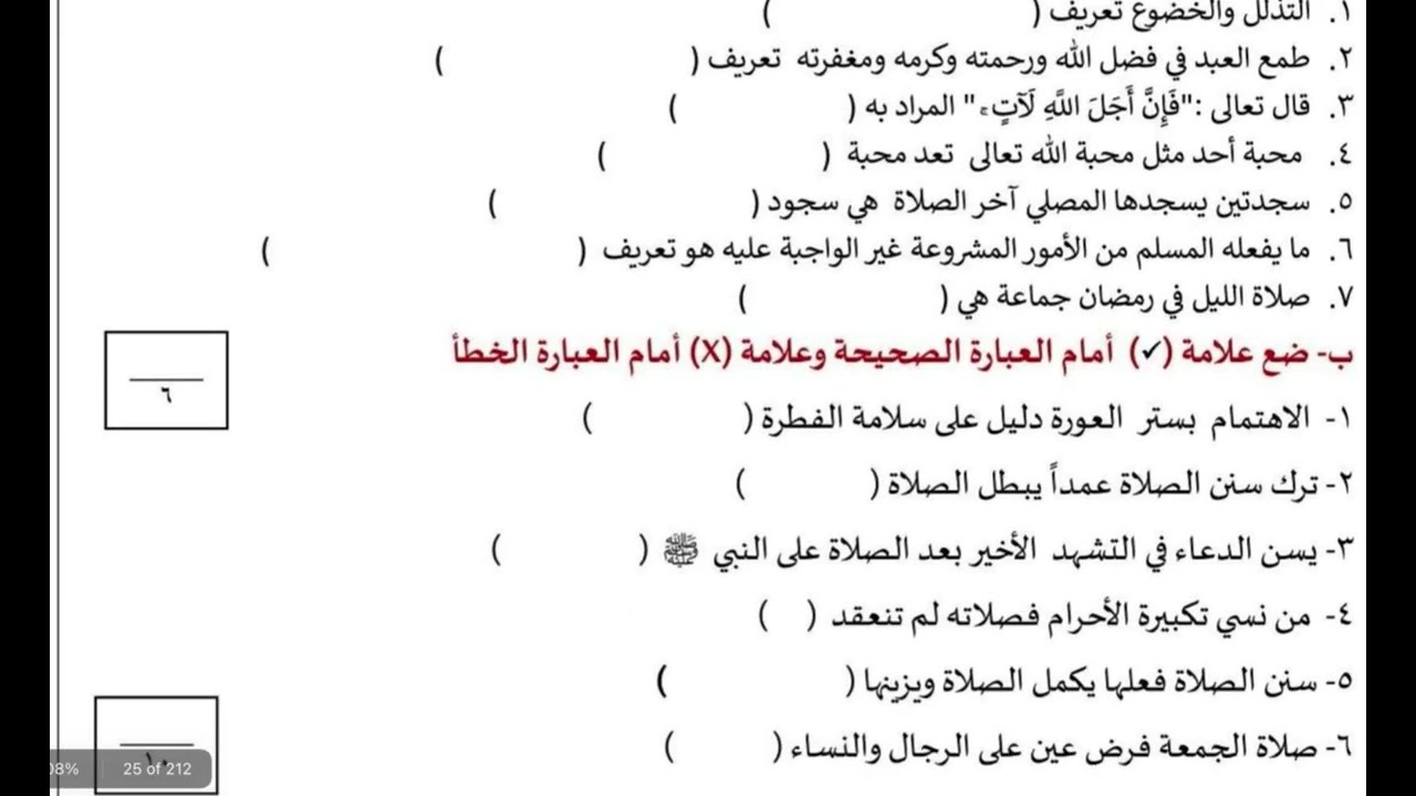 اختبار دراسات إسلامية أولى متوسط الفترة الأولى الفصل 2