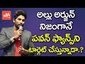 Is Allu Arjun really targeting Pawan Kalyan fans?