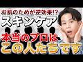 【お肌のためが逆効果!?】肌荒れ・アトピー・赤ら顔‥頑張ってる人ほど肌状態が悪化する5つのスキンケア・習慣