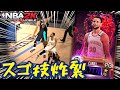 【NBA2Kモバイル】カリーの超絶ダブルクラッチ炸裂!(シーズン27クリア)