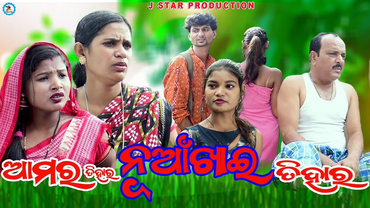 Nuakhai Dina Nua gift//Nuakhai Juhar//New sambalpuri videos//Nuakhai short Film//j star production