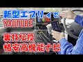 新型エブリィでYOUTUBE!格安多機能ナビ!【裏技】必殺マイクかくし!新型エブリィカスタムDA17