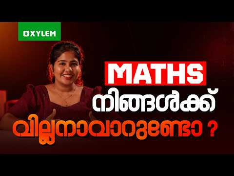MATHS നിങ്ങൾക്ക് വില്ലനാവാറുണ്ടോ? | Xylem Class 9