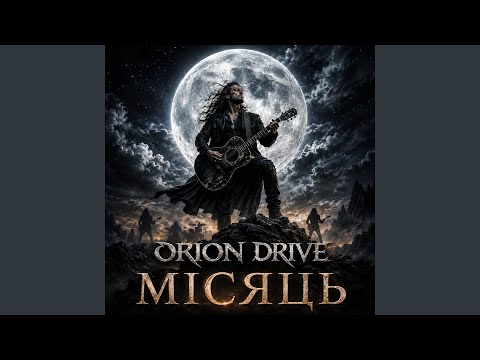 Місяць
