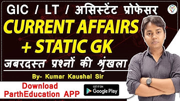 GIC / असिस्टेंट प्रोफेसर / LT   ( सामान्य अध्ययन +  Current ) #14 BY KUMAR KAUSHAL SIR