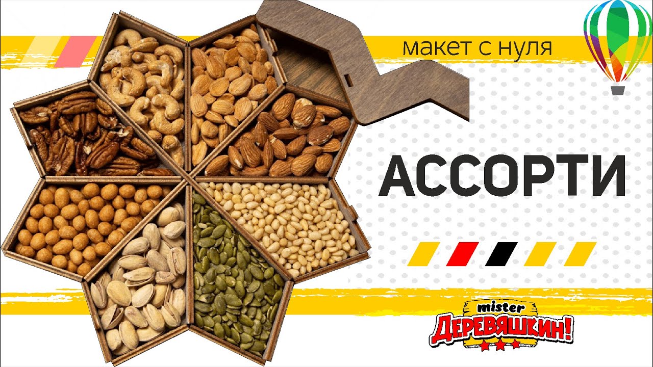 Коробка для сухофруктов на 8 секций.  Сложный многоуровневый встречный паз Corel Draw от Деревяшкина