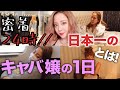 【実録】エンリケ密着24時!! 気になる自宅も大公開!!