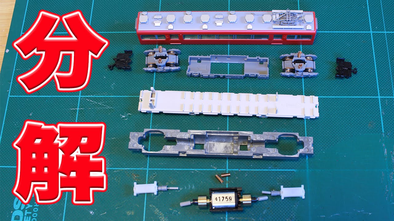 Nゲージ 鉄道模型 動力車を分解メンテナンス Tomix 前半 Youtube