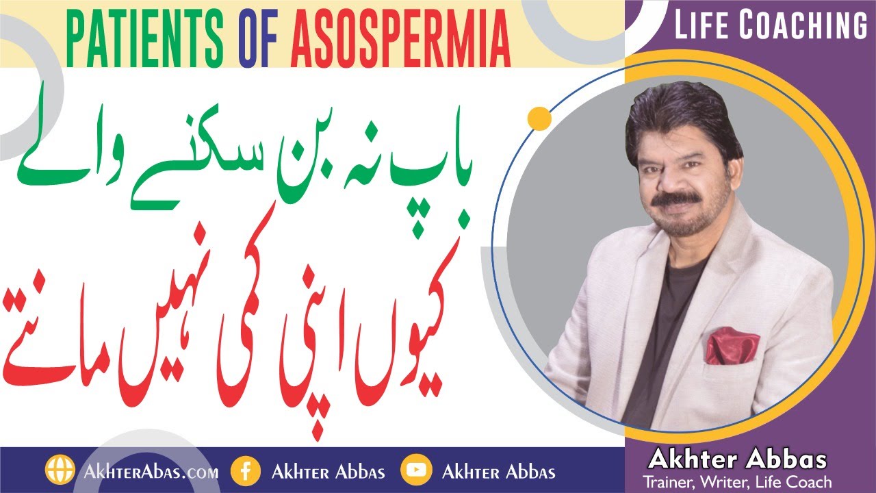 Why patient of azoospermia are not comfortable to admits their fault, |Akhter Abbas 2022|Urdu/Hindi