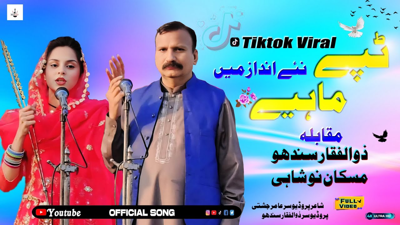 Tappy Mahyia  2025 | Muskan Noshahi VS Zulfqar ALi Sandhu