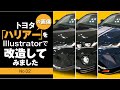 【新型ハリアー】の画像を好きに改造してみました（No.02）